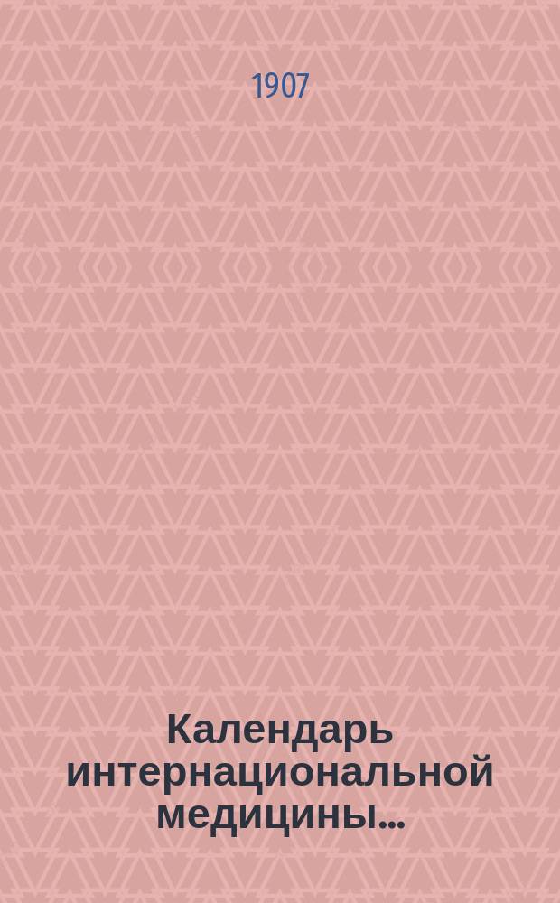 [Календарь интернациональной медицины].. : Для врачей С обозрением новых мед. средств. ... 15-й год