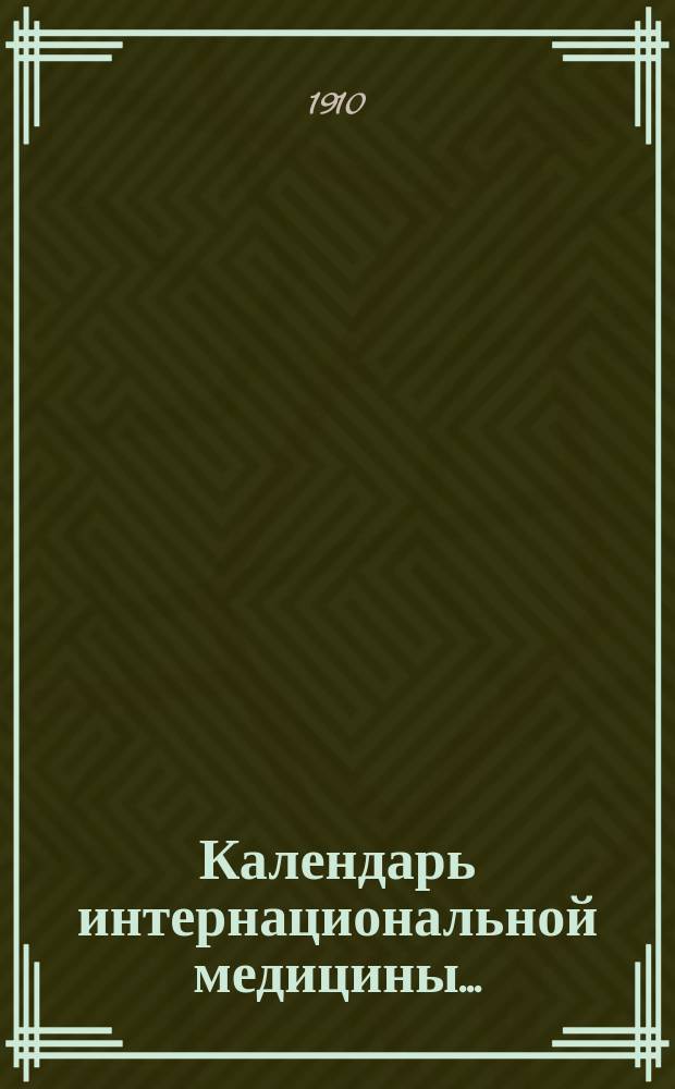 [Календарь интернациональной медицины].. : Для врачей С обозрением новых мед. средств. ... 18-й год