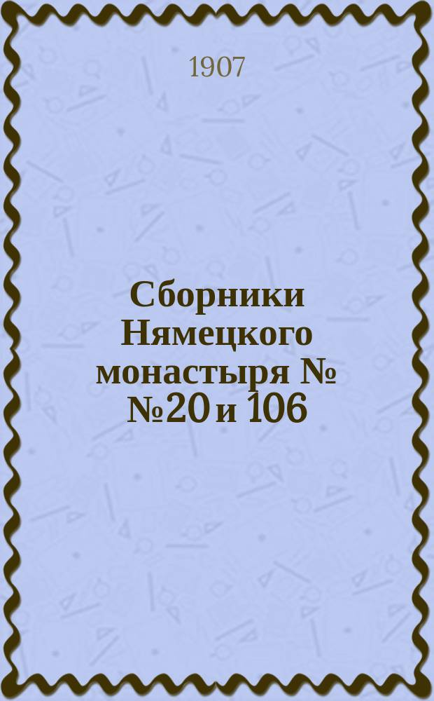 Сборники Нямецкого монастыря №№ 20 и 106 : Описание рукописей