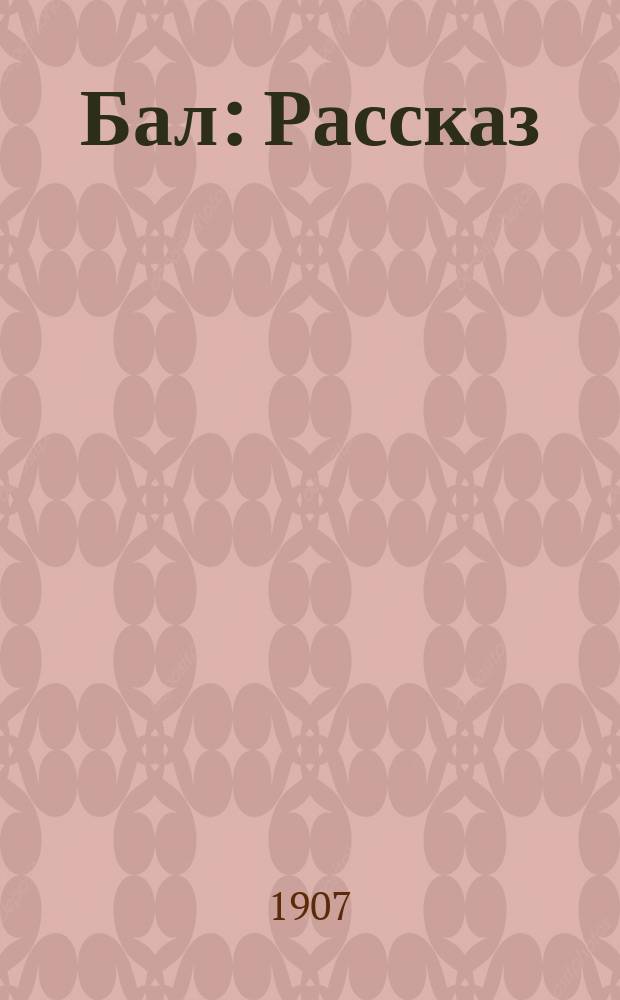 Бал: Рассказ; Увядшие листья: Эскиз / Килланд; Пер. М. Малых
