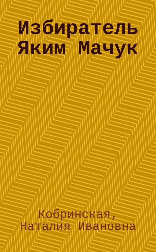 Избиратель Яким Мачук : Рассказ из жизни галицийских крестьян