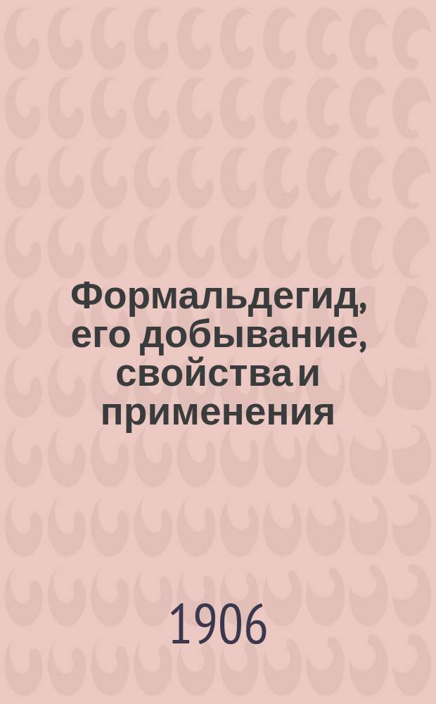 Формальдегид, его добывание, свойства и применения