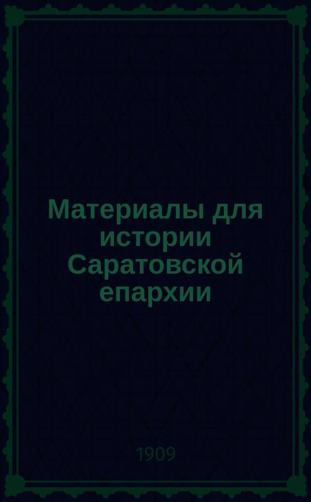 Материалы для истории Саратовской епархии : Т. 1-. [Т. 1]. Вып. 3