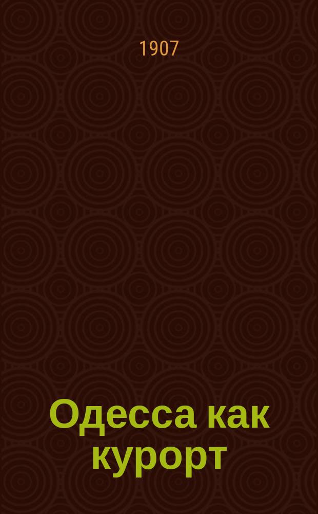 Одесса как курорт : Ист.-геогр., климат. и гигиен. очерк
