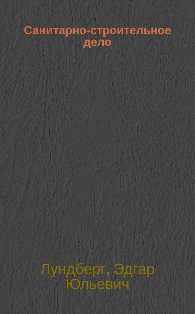 Санитарно-строительное дело : Курс ст. класса Николаев. инж. акад. Ч. 1-