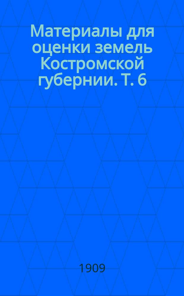 Материалы для оценки земель Костромской губернии. Т. 6 : Галичский уезд