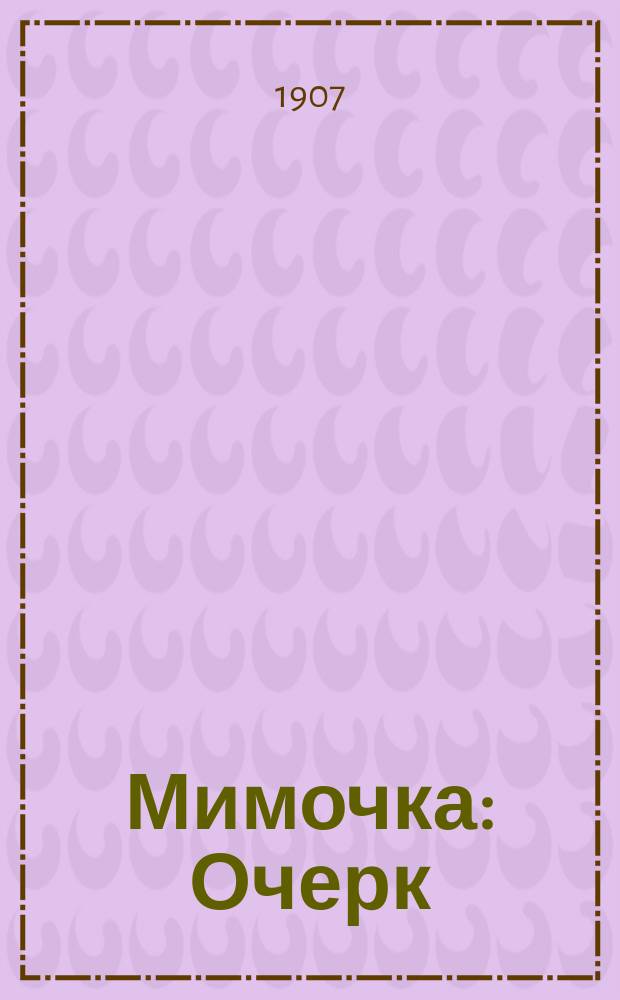 Мимочка : Очерк