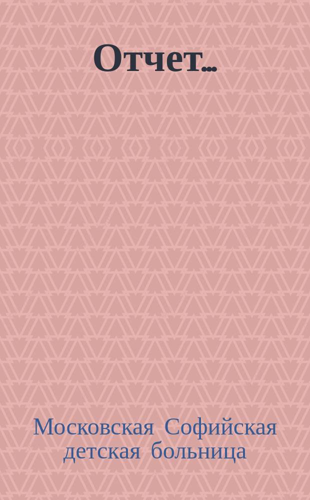 Отчет ...