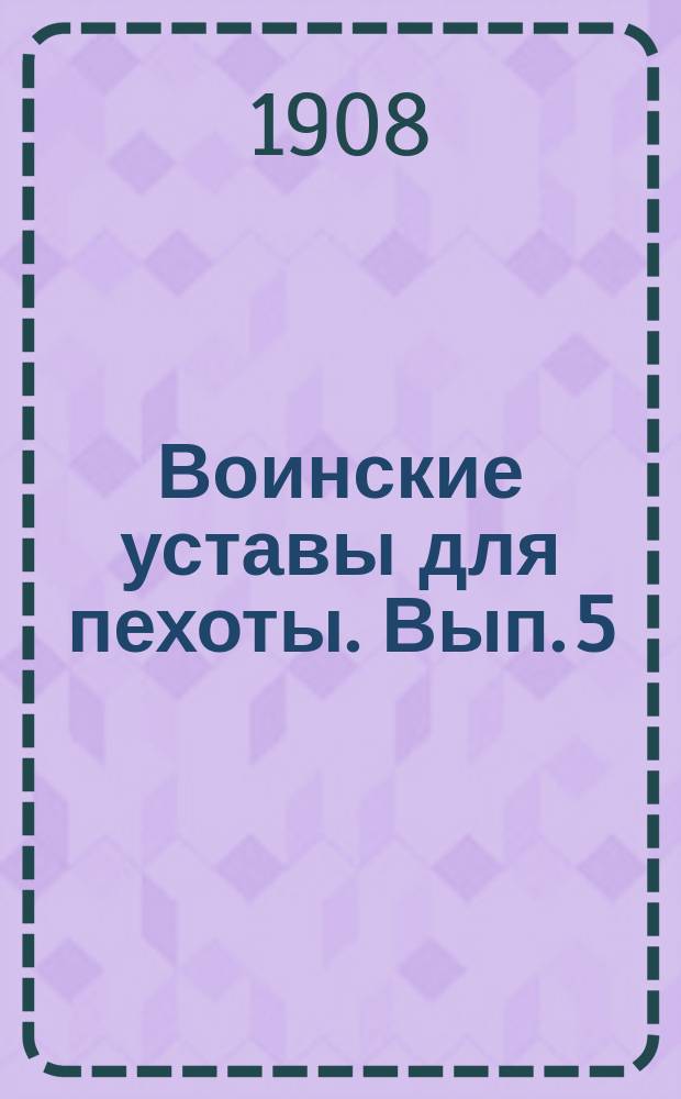 Воинские уставы для пехоты. Вып. 5 : Наставление для обучения войск гимнастике 1879 г.