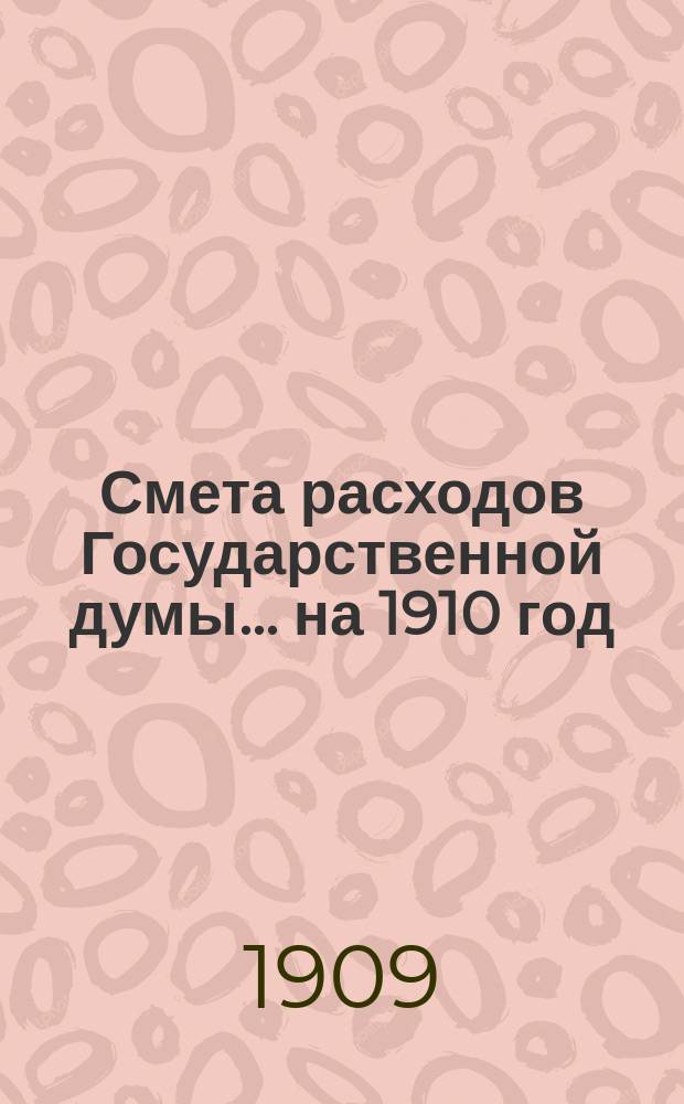 Смета расходов Государственной думы... ... на 1910 год
