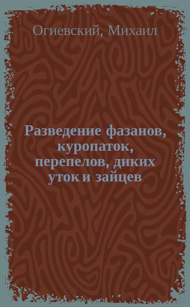 Разведение фазанов, куропаток, перепелов, диких уток и зайцев