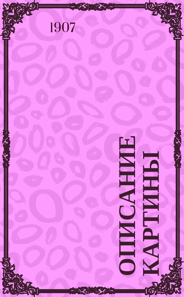 Описание картины: Рождество Христово в Вифлееме