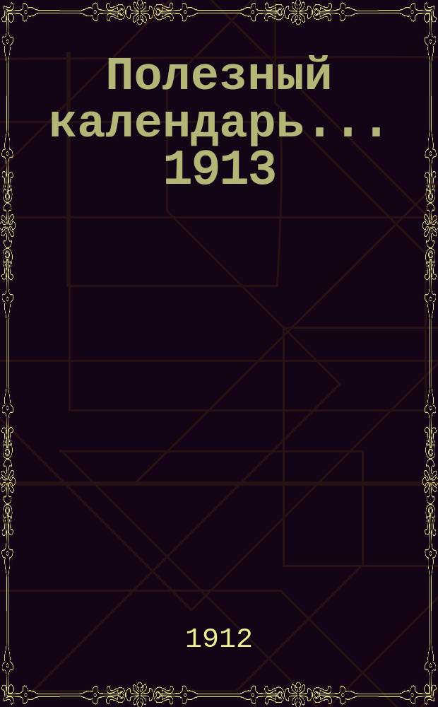 Полезный календарь... ... 1913