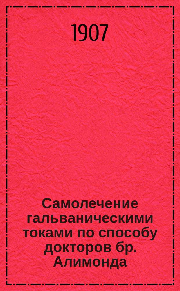 Самолечение гальваническими токами по способу докторов бр. Алимонда (в Австрии) : Пер. с нем