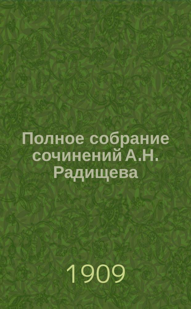 Полное собрание сочинений А.Н. Радищева : В 2 т. Т. 1-2. Т. 2 : [Философские воззрения Радищева. Процесс Радищева : Офиц. материалы и свидетельства современников (Из дела Гос. арх. и печатных источников). О человеке, о его смертности и бессмертии Памятник дактилохореическому витязю, или Драматико-повествовательные беседы юноши с пестуном его... Ангел тьмы Сокращенное повествование о приобретении Сибири Письмо о китайском торге (1792) Описание моего владения, поместья, вотчины, деревни или назови как хочешь Филарет Милостивый (1790) Записки путешествия в Сибирь (1790) Дневник путешествия из Сибири (1797)] : (Отрывок из поэмы) (Отрывок) С портр. А.Н. Радищева и его жены