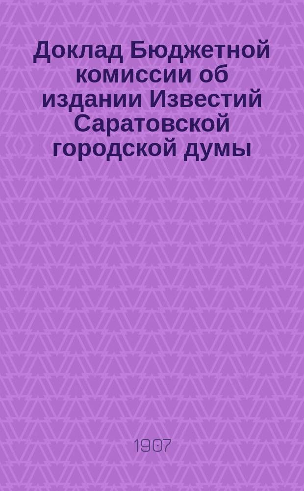 Доклад Бюджетной комиссии об издании Известий Саратовской городской думы: В Сарат. гор. думу; Программа Известий Саратовской городской думы