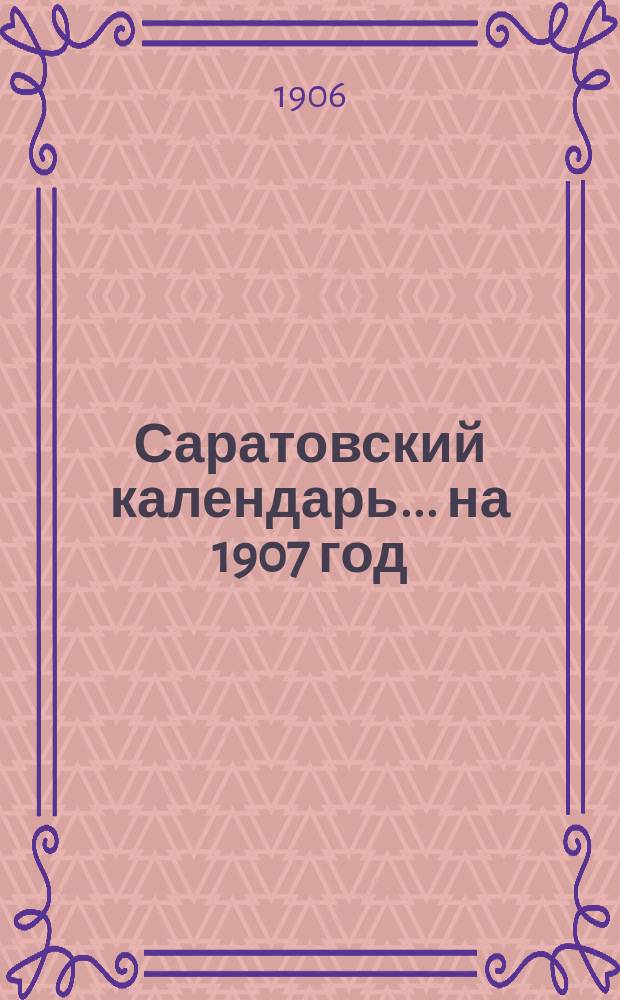 Саратовский календарь... на 1907 год