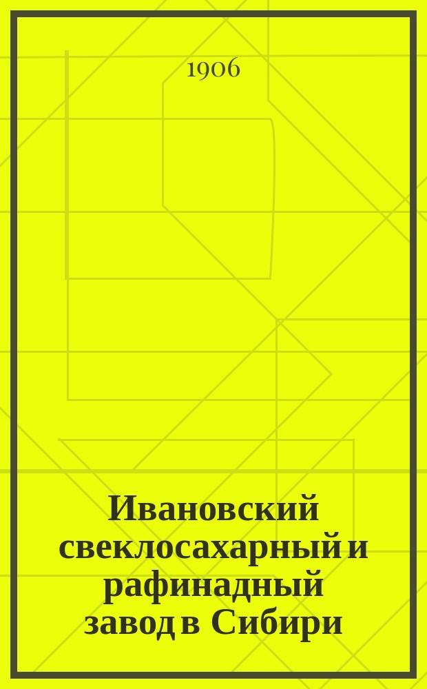 Ивановский свеклосахарный и рафинадный завод в Сибири : 1-2