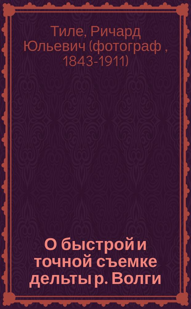 О быстрой и точной съемке дельты р. Волги : (Докл., сдел. в заседании Рос. о-ва рыбов. и рыбол. 2 дек. 1906 г.)