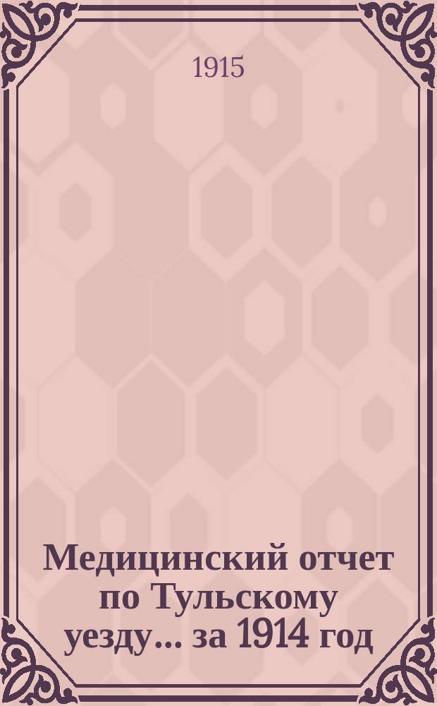 Медицинский отчет по Тульскому уезду... за 1914 год