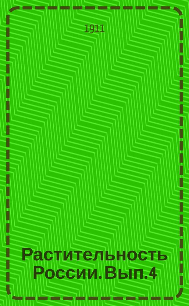 Растительность России. Вып. 4 : Растительность забайкальской области