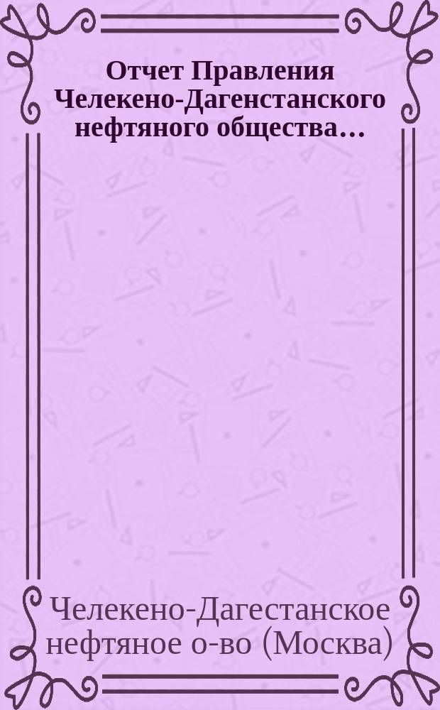 Отчет Правления Челекено-Дагенстанского нефтяного общества...