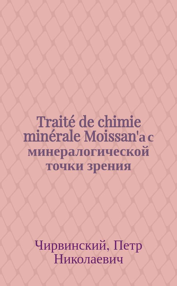 Traité de chimie minérale Moissan'а с минералогической точки зрения
