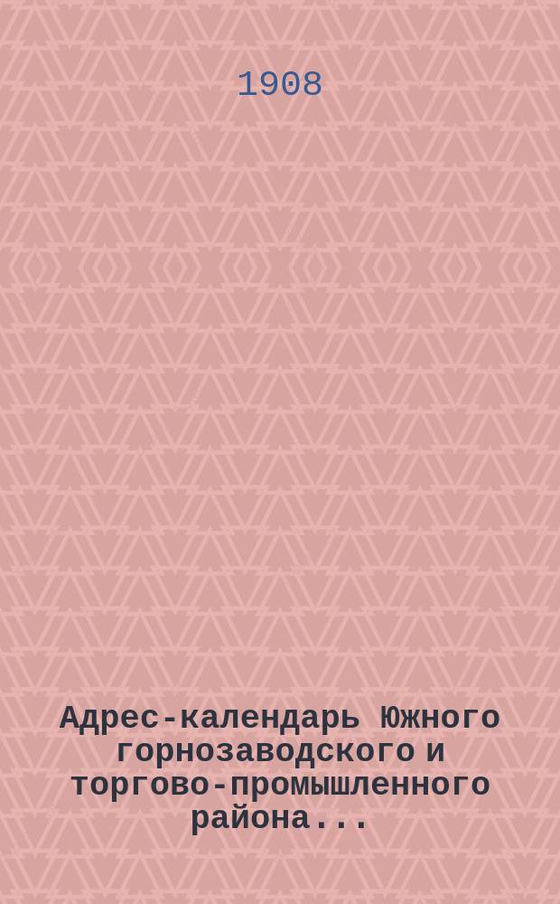 Адрес-календарь Южного горнозаводского и торгово-промышленного района... : Настол. и справ. кн. для всех