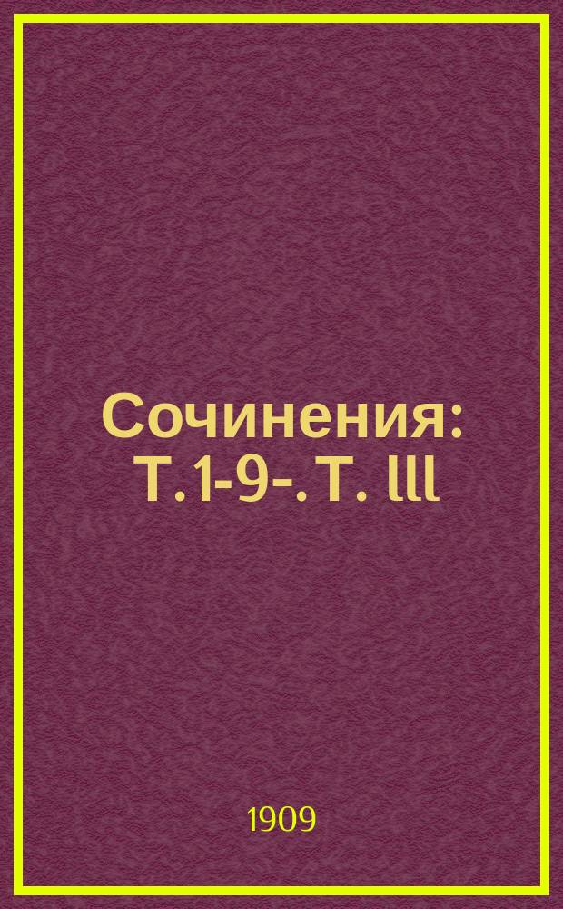 Сочинения : Т. 1-9-. Т. III : Тихое счастье