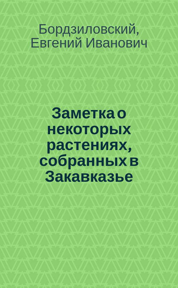 Заметка о некоторых растениях, собранных в Закавказье