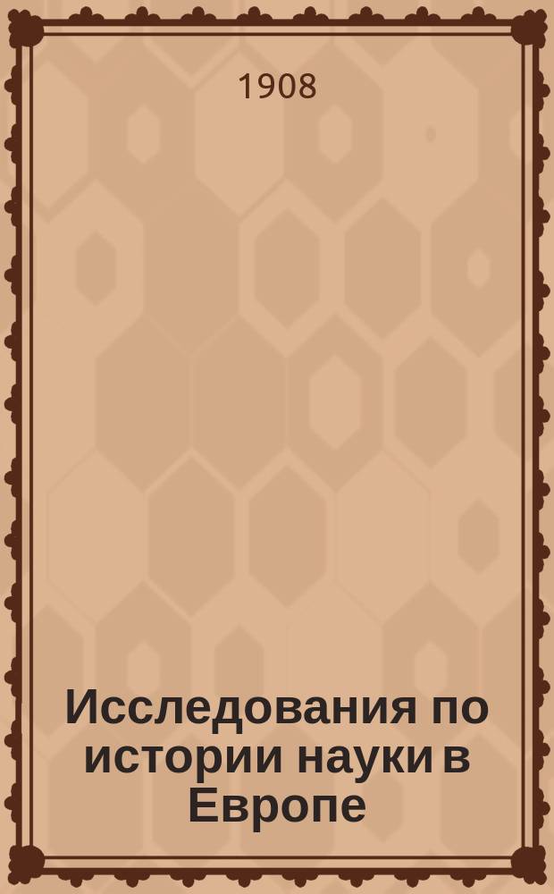 ... Исследования по истории науки в Европе : Т. 1-. Т. 1, 1 : Арифметическая самостоятельность европейской культуры