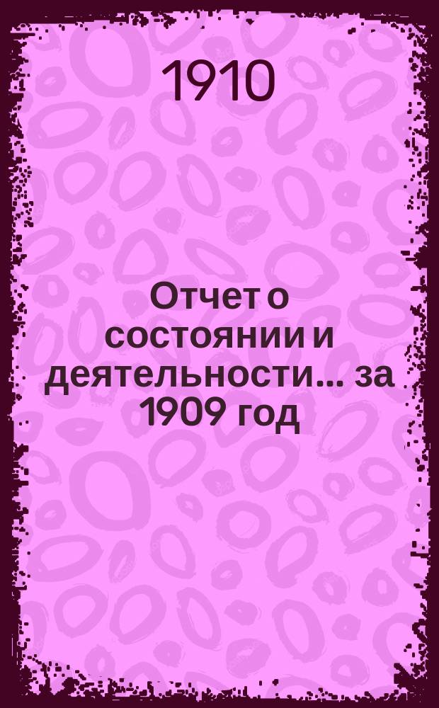 Отчет о состоянии и деятельности... за 1909 год