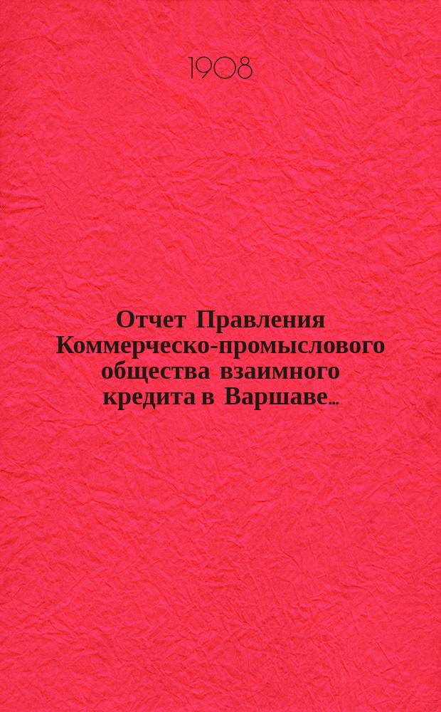 Отчет Правления Коммерческо-промыслового общества взаимного кредита в Варшаве...