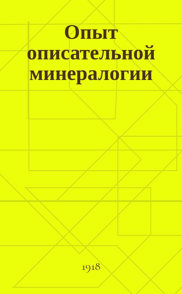 ... Опыт описательной минералогии : Т. 1-2. Т. 2 : Сернистые и селенистые соединения