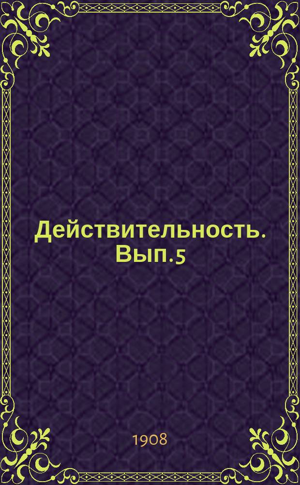 Действительность. Вып. 5 : Чехи и Вена