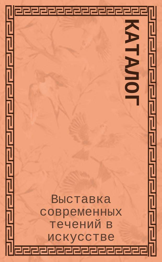 Каталог
