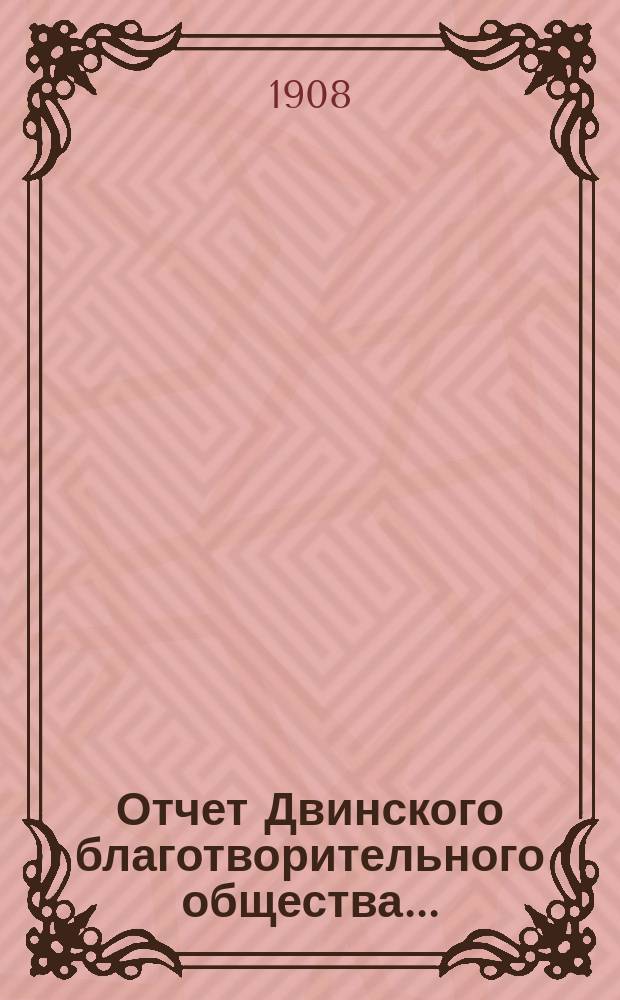 Отчет Двинского благотворительного общества...