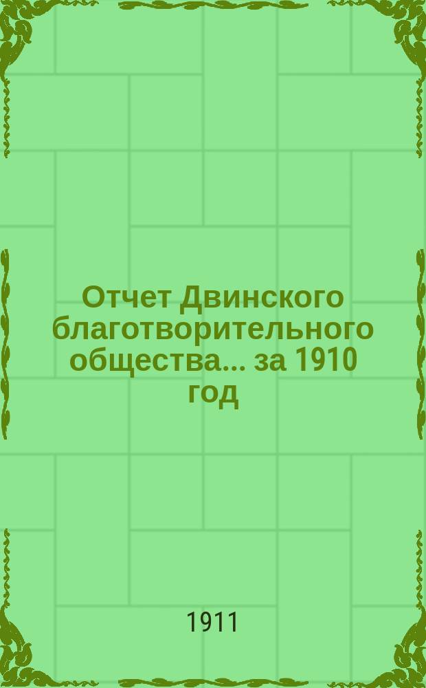Отчет Двинского благотворительного общества... за 1910 год