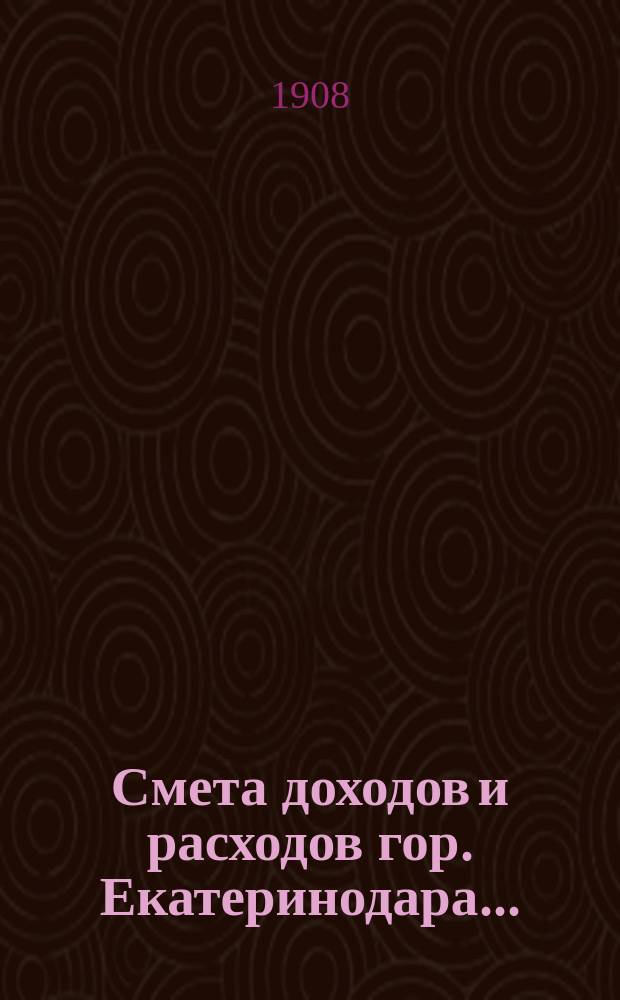 Смета доходов и расходов гор. Екатеринодара...