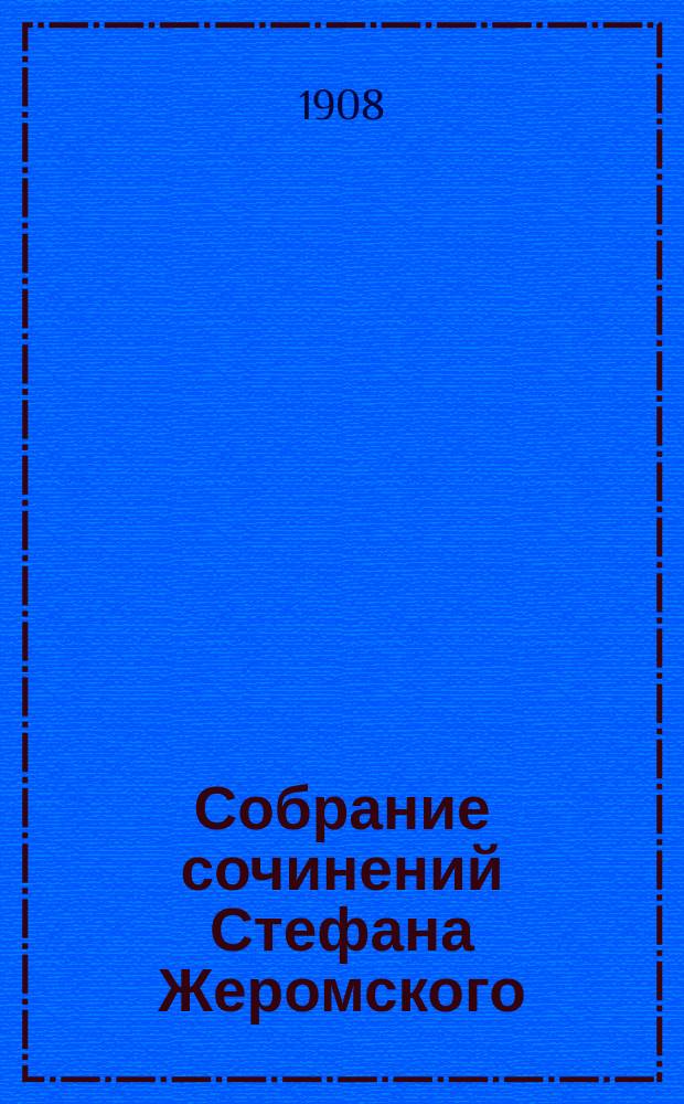 Собрание сочинений Стефана Жеромского : В 12 т. С портр. авт. Т. 3 : [Рассказы