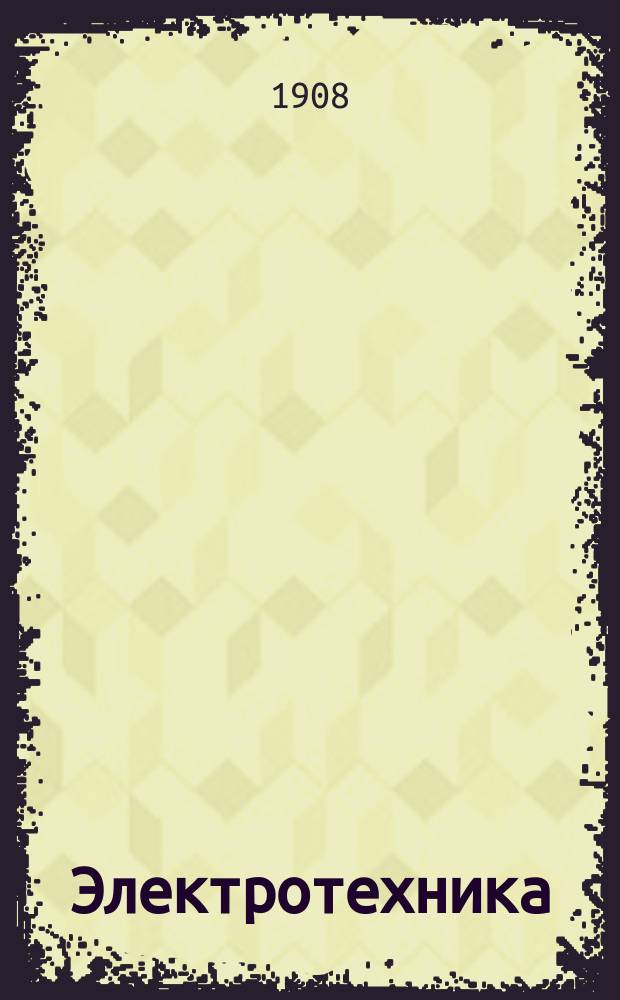 Электротехника : Курс Мин. офицер. кл. Ч. 1