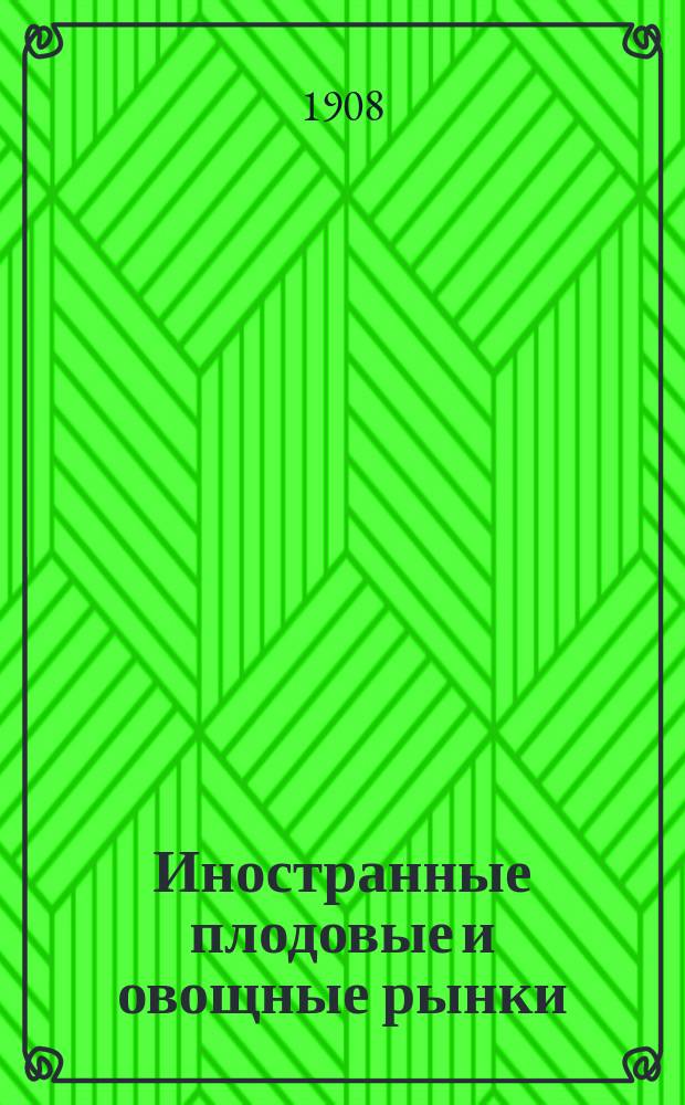 Иностранные плодовые и овощные рынки : Материалы и исслед. Вып. 1. Вып. 1 : Лондонский рынок