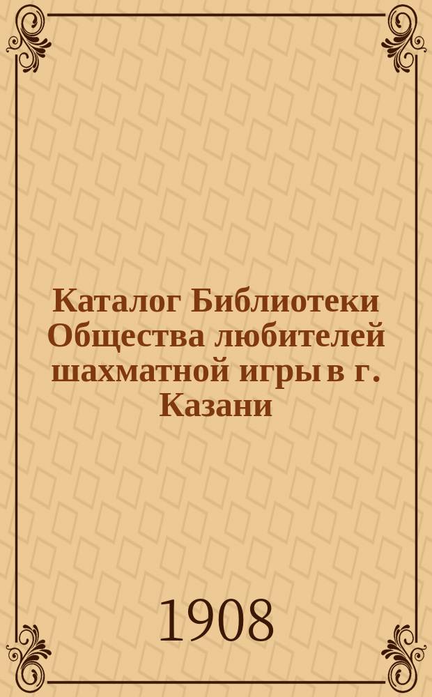 Каталог Библиотеки Общества любителей шахматной игры в г. Казани