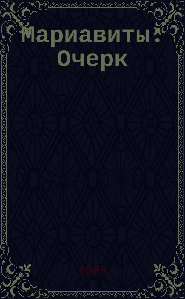 Мариавиты : Очерк