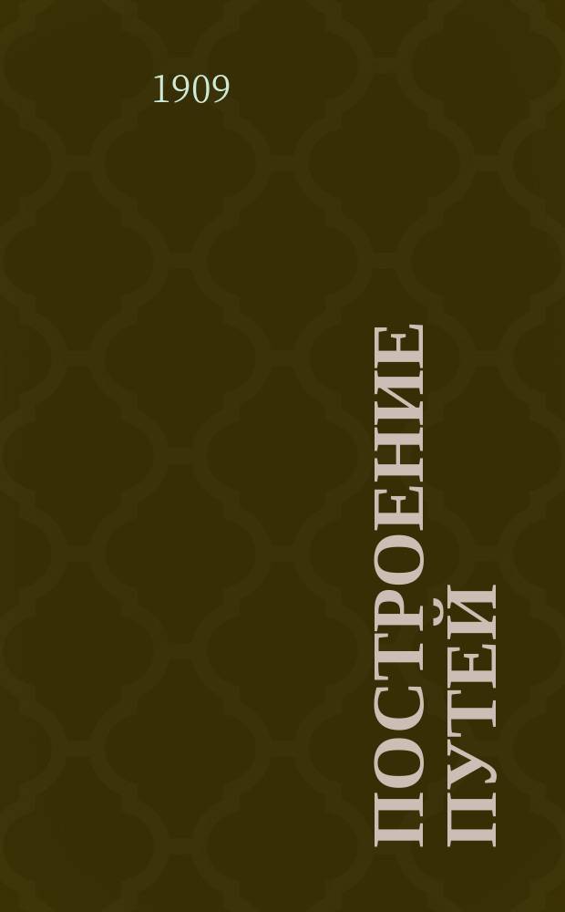 Построение путей (траекторий), описываемых точками плоского механизма