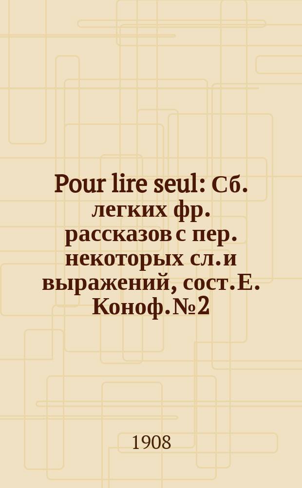 Pour lire seul : Сб. легких фр. рассказов с пер. некоторых сл. и выражений, сост. Е. Коноф. № 2 : Aurorette ; Les quatre plumes d'or d'un moineau