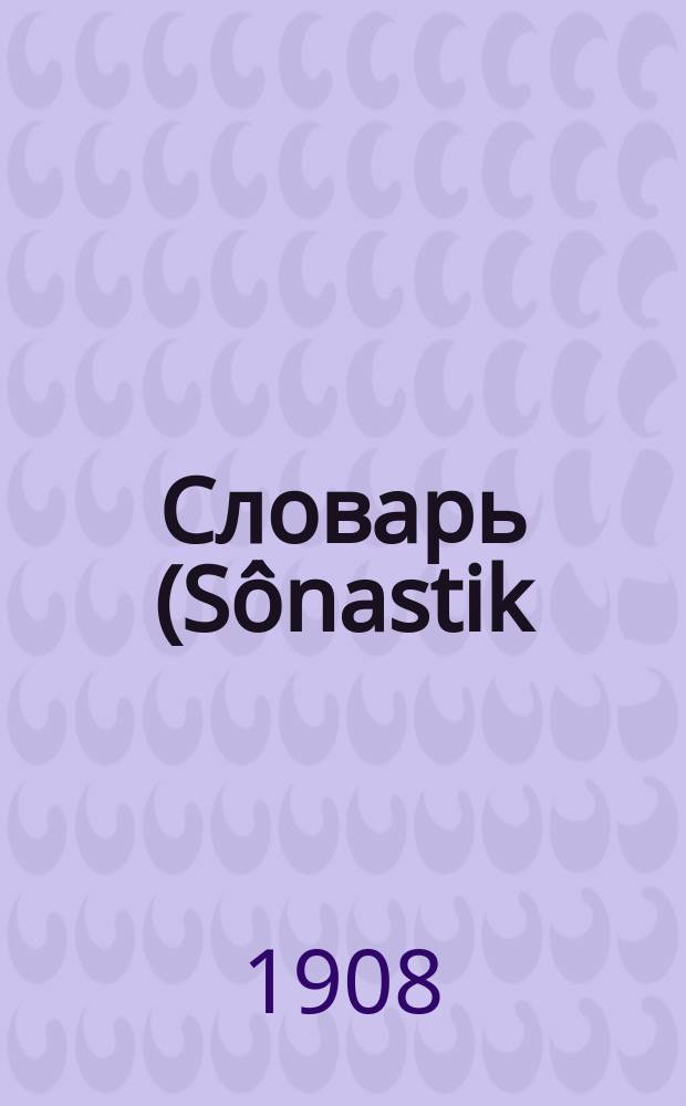 Словарь (Sônastik) к I-му выпуску "Русское слово" Л. Григорьева : Для эстов сост. Т. Кузик