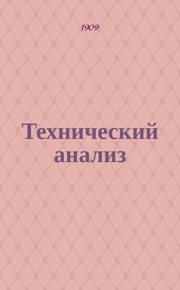 Технический анализ : [Обзор статей иностр. журн. по техн. анализу]. Т. 1-. Т. 2