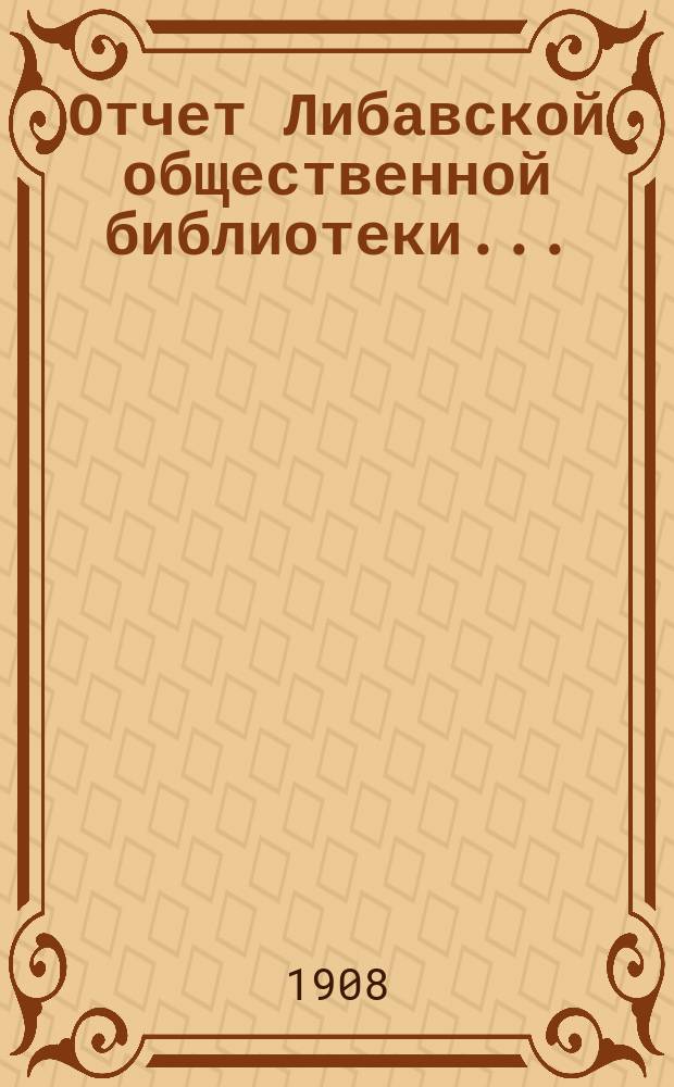 Отчет Либавской общественной библиотеки...