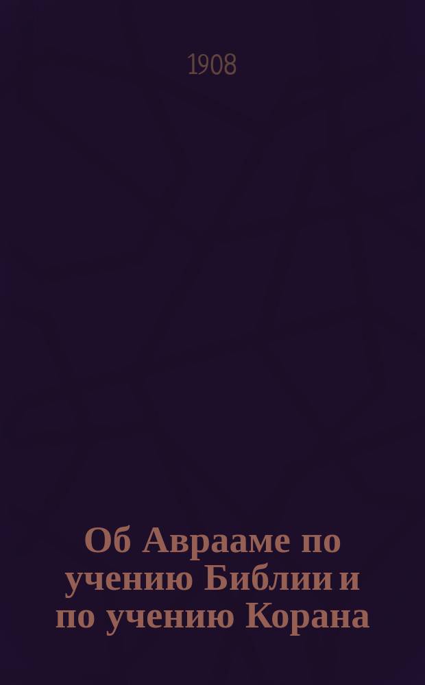 Об Аврааме по учению Библии и по учению Корана : Разговоры прот. Евфимия Малова с учен. муллой